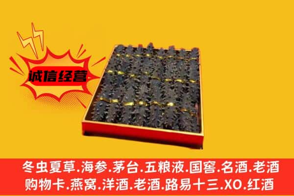 晋中昔阳县回收海参